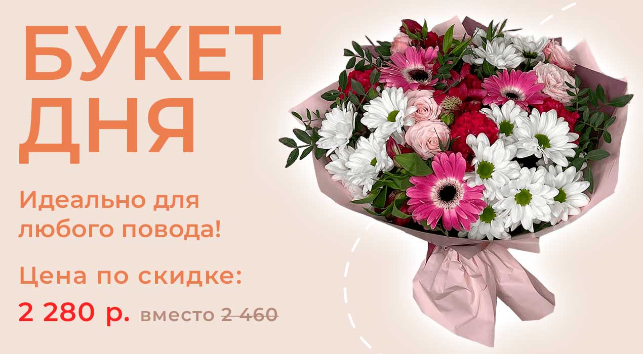 Отличный букет за 2 280 руб.
