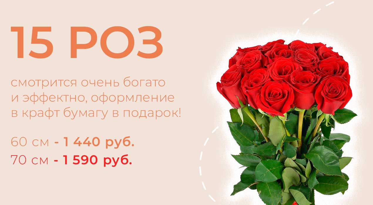 Букет роз Россия (60-70 см) 15 штук от 1 200 руб.