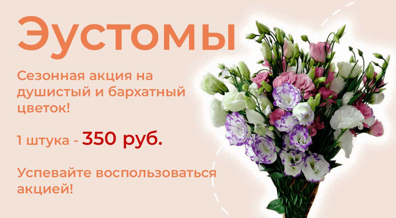 Эустомы поштучно