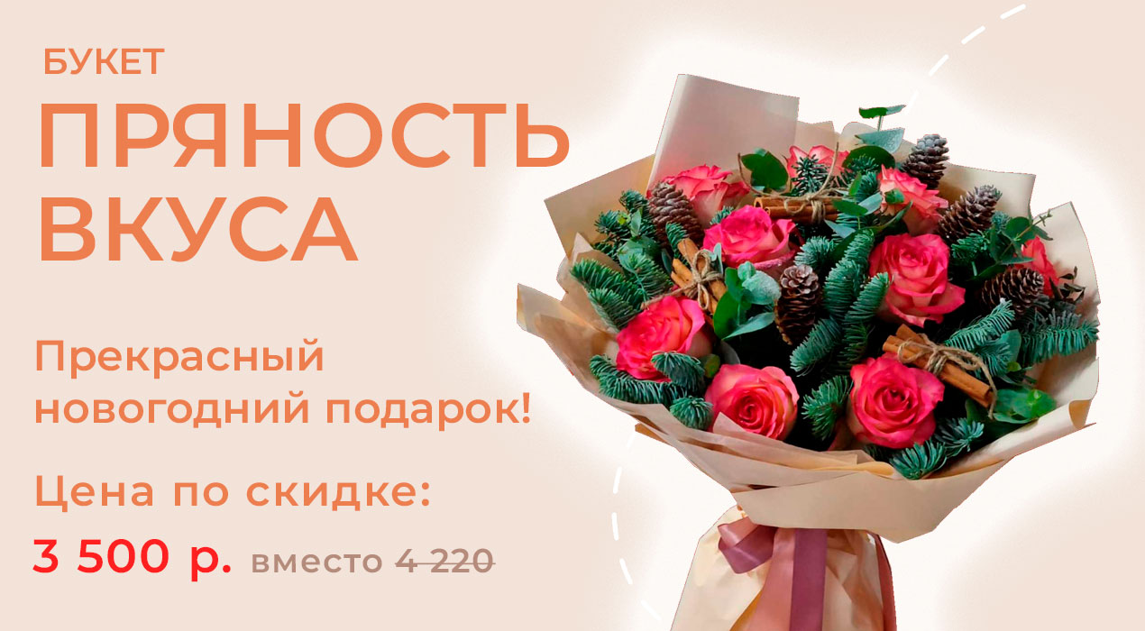 Букет «Пряность вкуса»