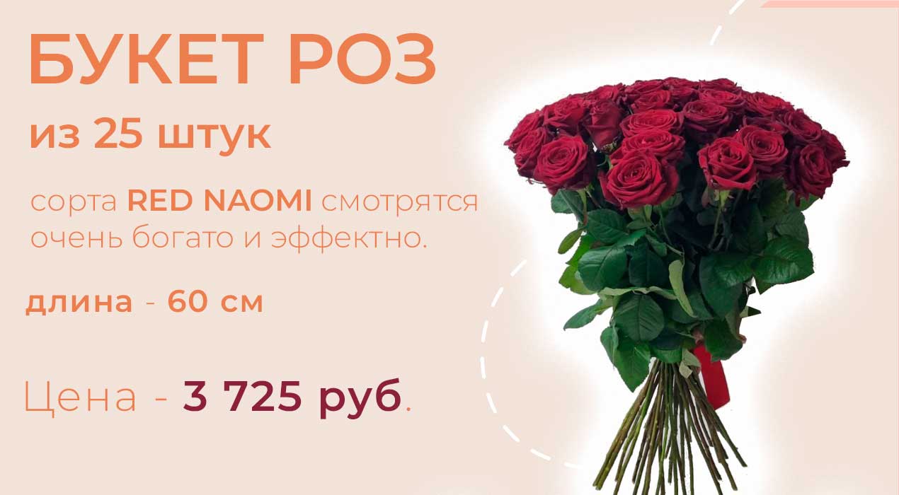 Розы «Red Naomi» 25 штук за 2800 руб.