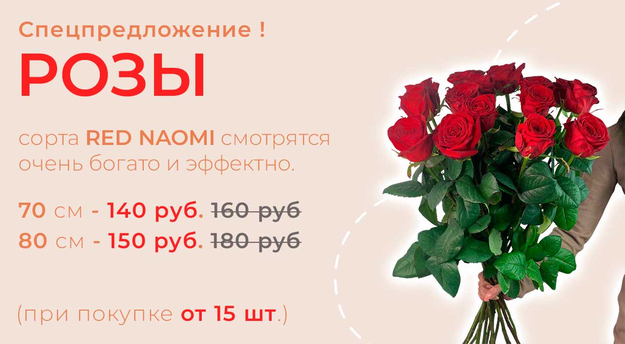 Розы Red Naomi от 15 шт.