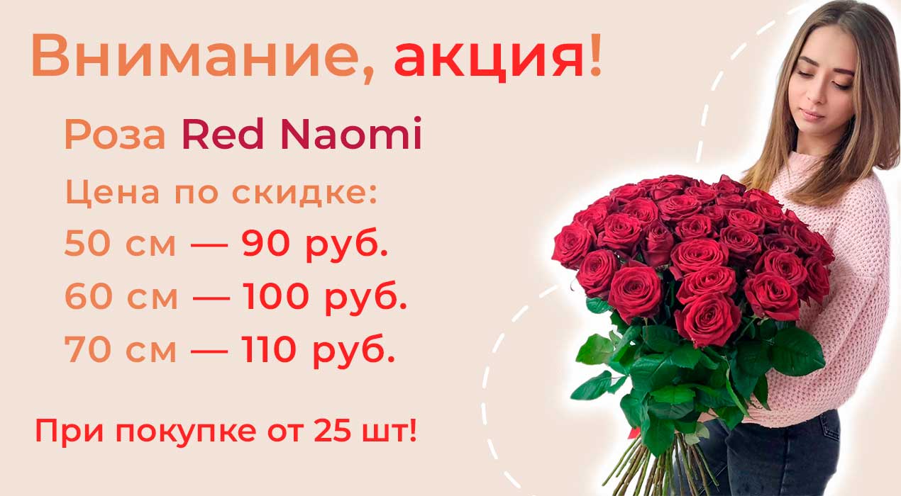 Розы Red Naomi 35 шт.