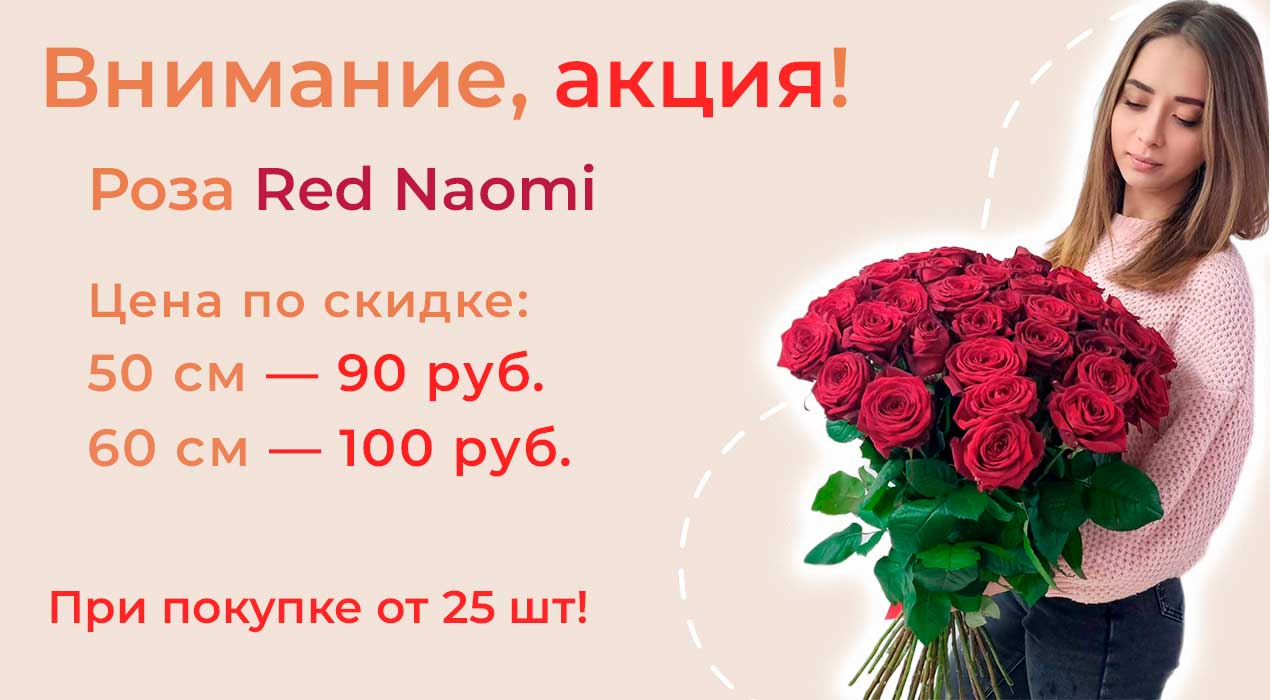 Розы Red Naomi 35 шт.
