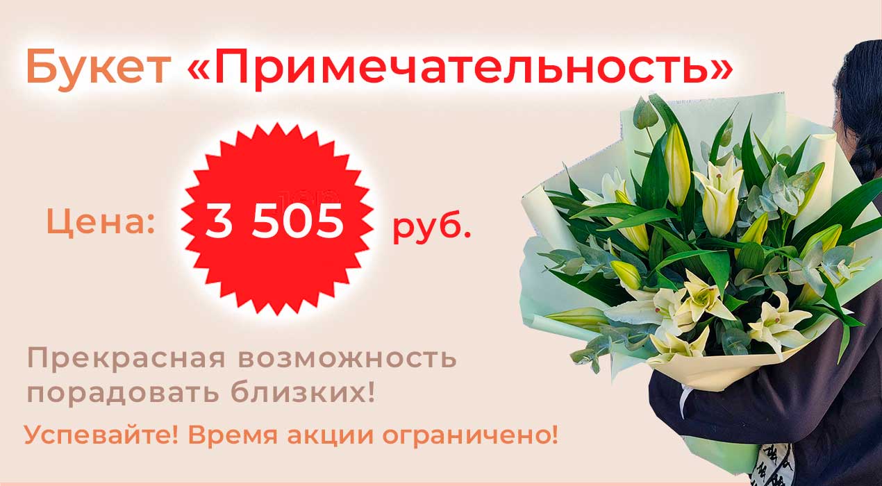 Букет «Примечательность»