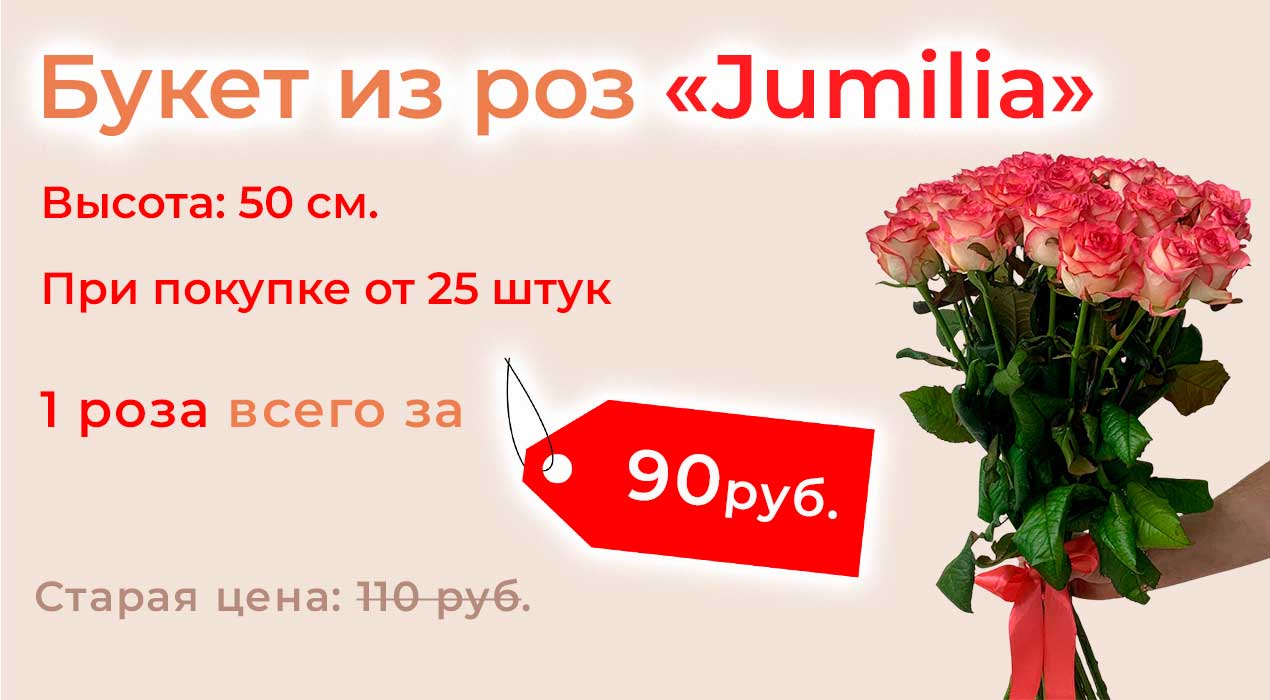 Букет из 25 роз «Jumilia»