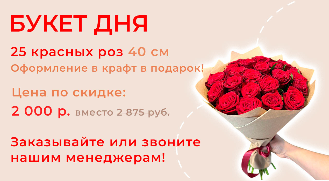 Букет дня