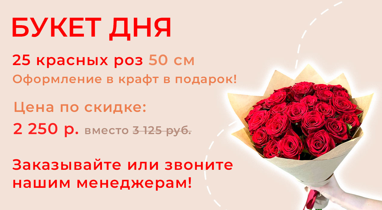 Букет дня
