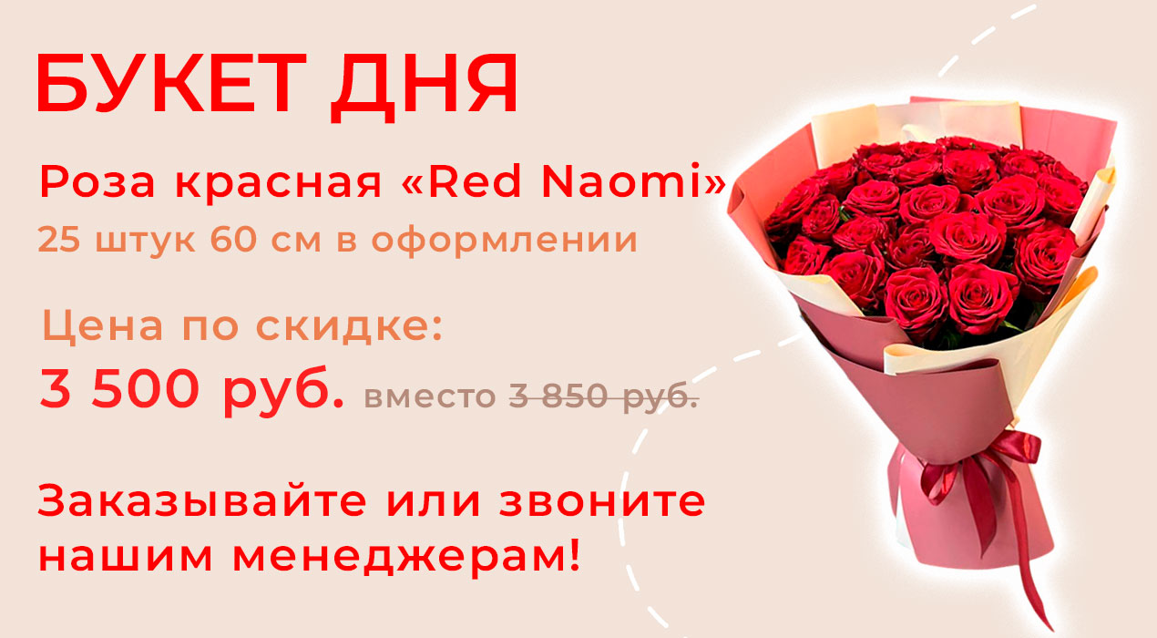 Букет дня