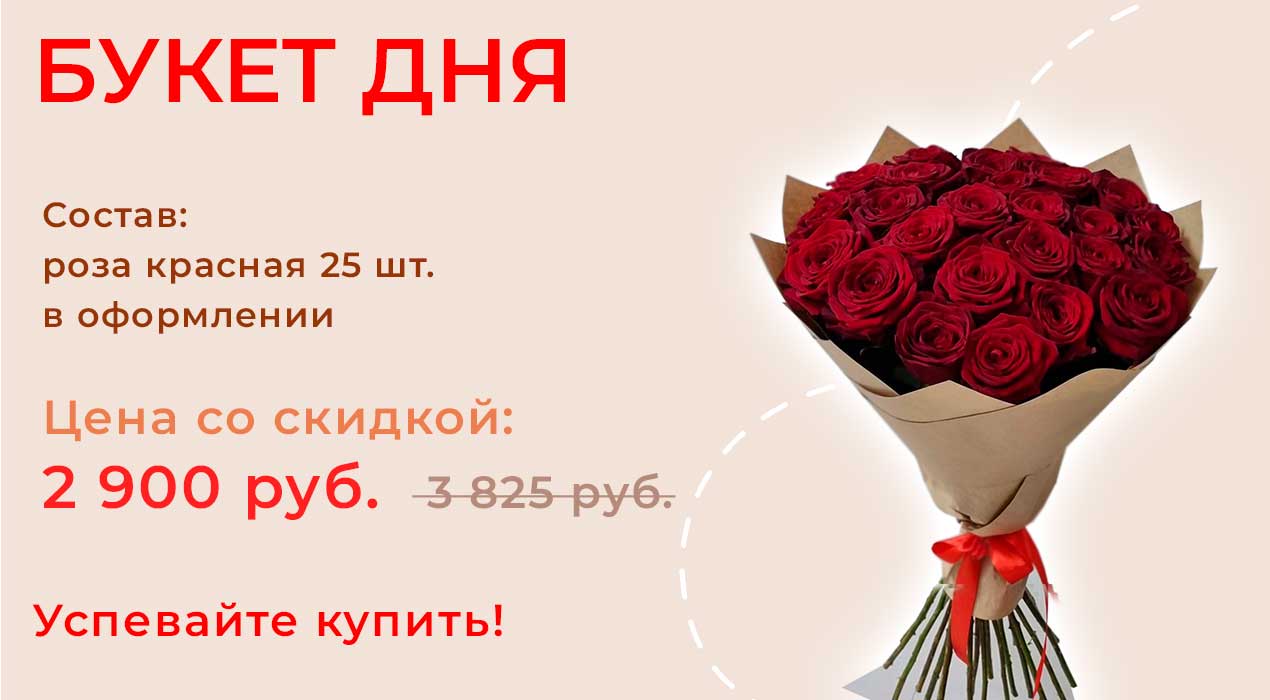 Букет дня!!!