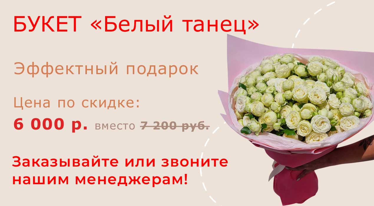 Букет «Белый танец»