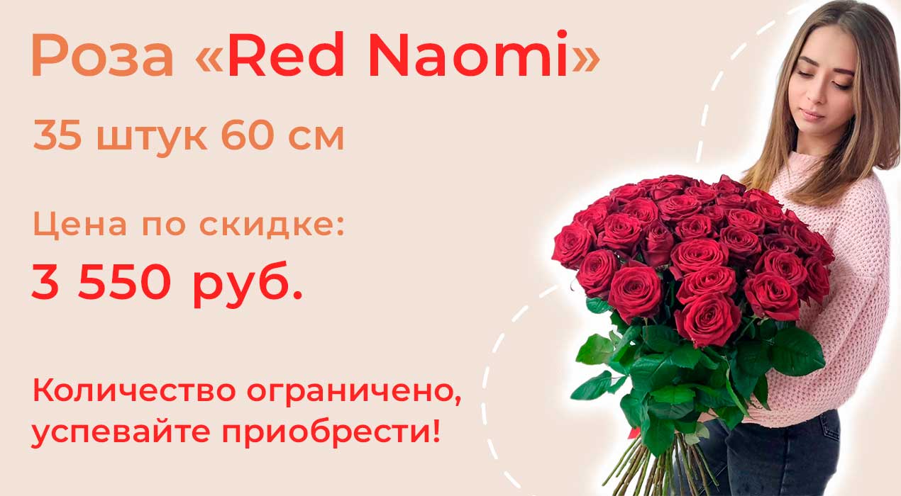 Роза «Red Naomi» 35 шт 60 см