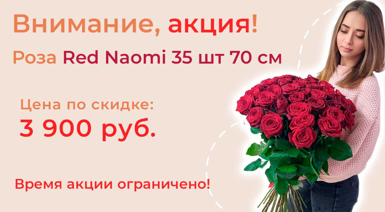 Роза «Red Naomi» 35 шт 60 см