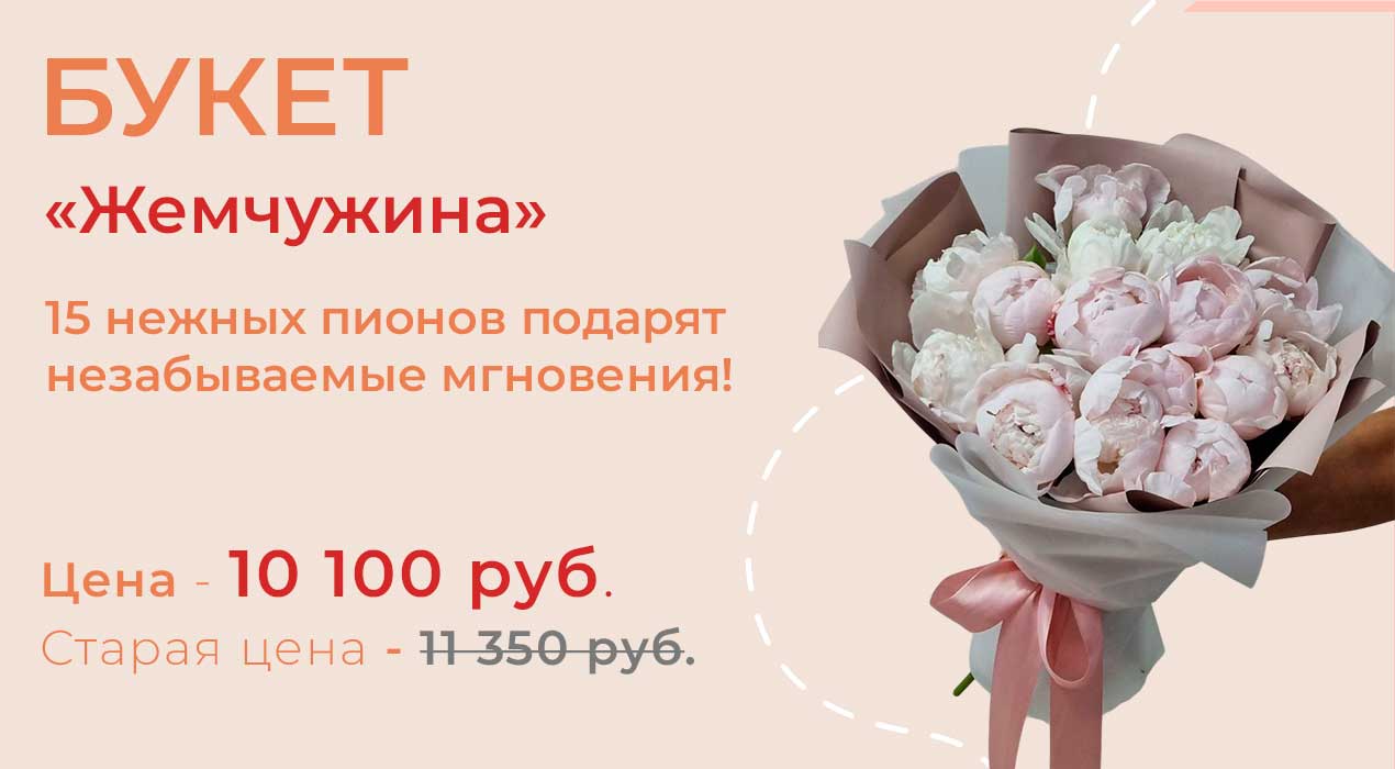 Букет «Жемчужина»