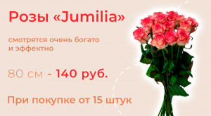 Букет роз Jumilia (15 шт.)