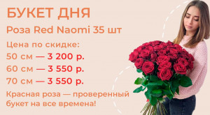 Розы Red Naomi 35 шт.