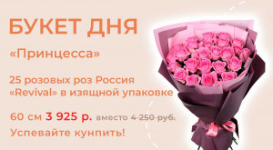 Букет дня «Принцесса»