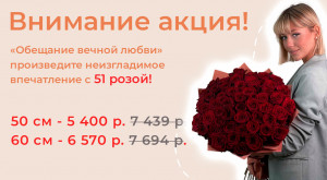 Букет дня «Обещание вечной любви»