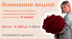 Букет дня «Обещание вечной любви»