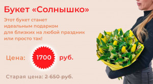 Букет дня «Солнышко»