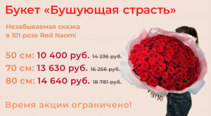 Потрясающий букет «Бушующая страсть»