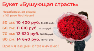 Потрясающий букет «Бушующая страсть»