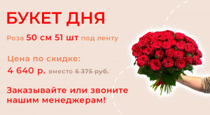 Букет дня