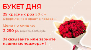 Букет дня