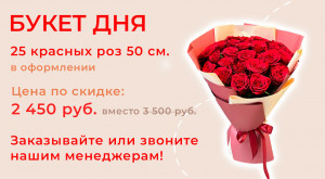 Букет дня