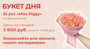 Букет дня