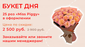Букет дня