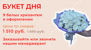 Букет дня
