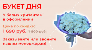 Букет дня