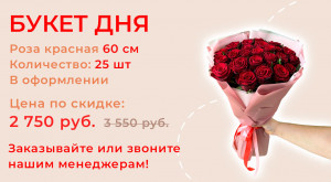 Букет дня