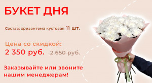 Букет дня