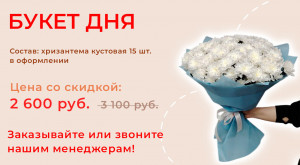 Букет дня