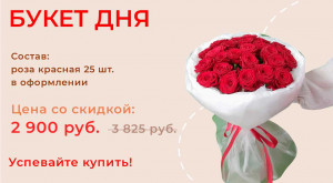 Букет дня!!!