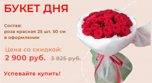 Букет дня!!!