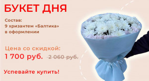 Букет дня!!!
