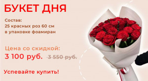 Букет дня!!!