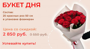 Букет дня!!!