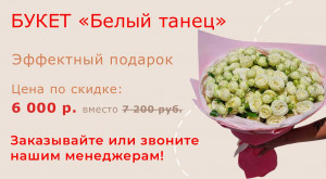 Букет «Белый танец»