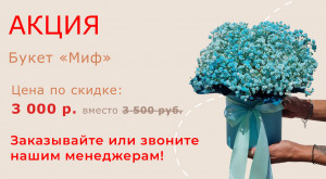 Цветы в коробке «Миф»