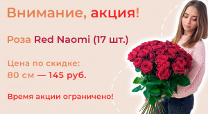 Роза «Red Naomi» 17 шт