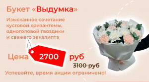 Букет «Выдумка»