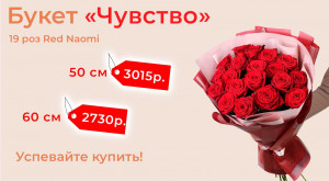 Букет «Чувство»