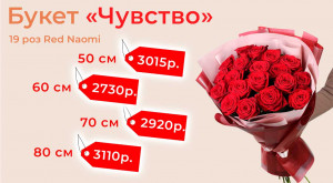 Букет «Чувство»