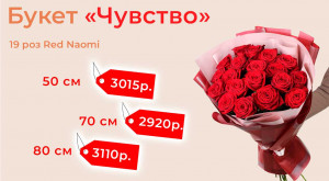 Букет «Чувство»