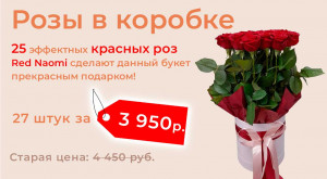 25 роз Red Naomi в коробке
