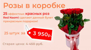25 роз Red Naomi в коробке